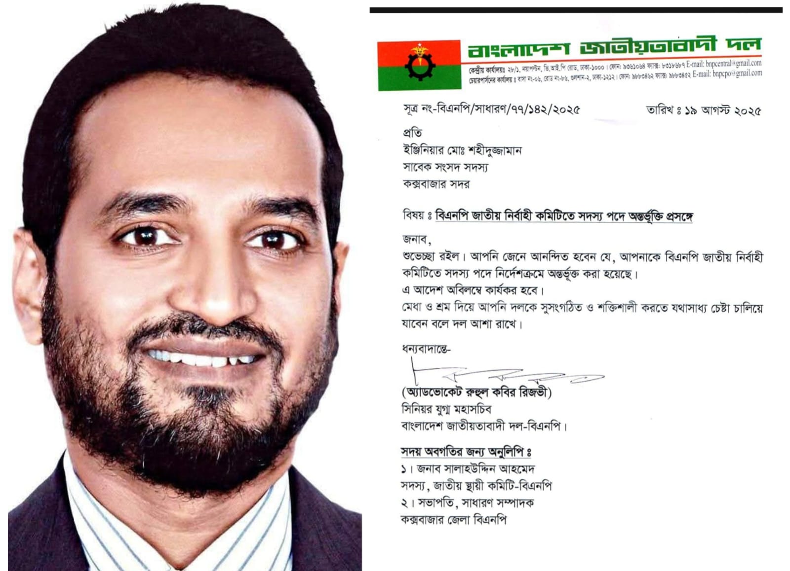বিএনপির জাতীয় নির্বাহী কমিটির সদস্য হলেন ইঞ্জিনিয়ার মোহাম্মদ সহিদুজ্জামান