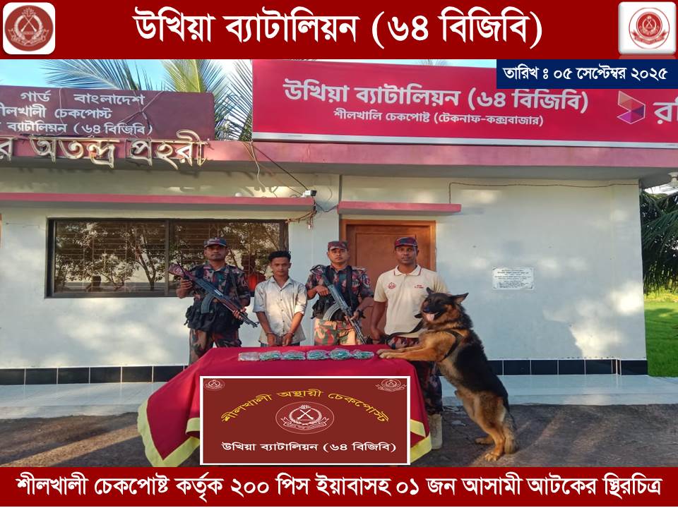 উখিয়ায় ইয়াবা কারবারির মলদ্বার থেকে উদ্ধার করল ইয়াবা 
