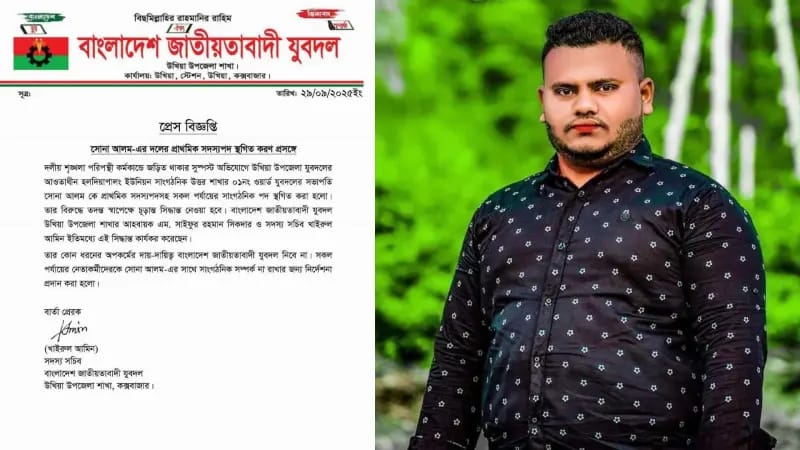 কক্সবাজারে ১০ হাজার ইয়াবাসহ যুবদল নেতা সোনা আলম গ্রেফতার: দল থেকে বহিষ্কার