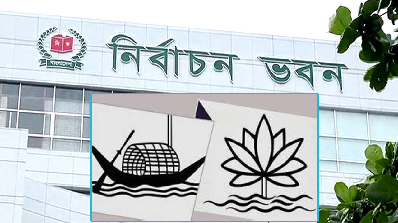 নৌকা স্থগিত রেখেই ১১৫ প্রতীকের তালিকা প্রকাশ, নেই শাপলা
