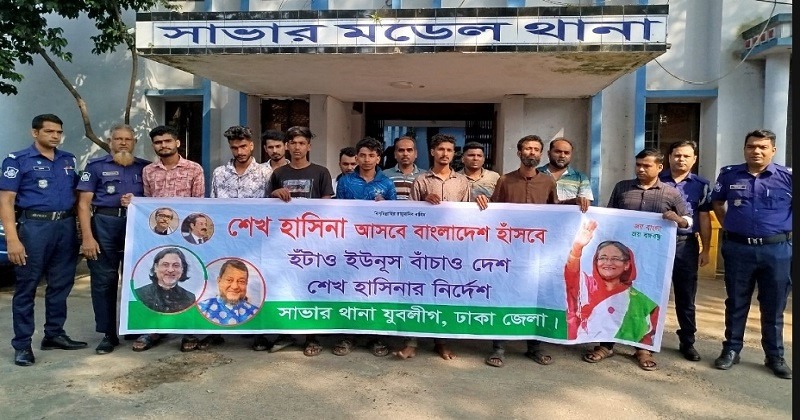 সাভারে আ.লীগ-ছাত্রলীগের ১২ নেতা-কর্মী গ্রেপ্তার, ব্যানারসহ থানায় ছবি তুলে বিতর্কে ওসি