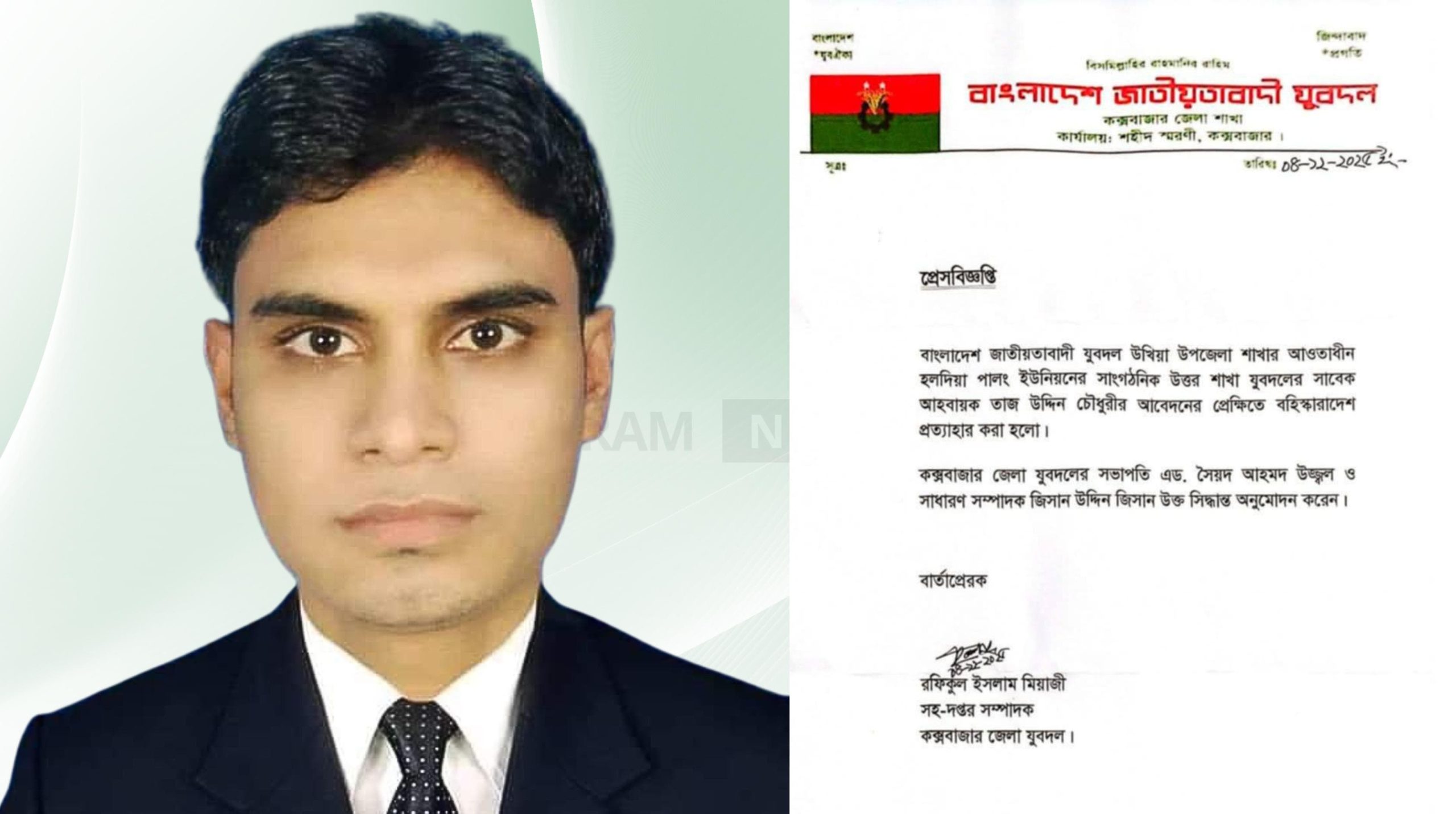 উখিয়া যুবদলে ফেরার পথ খুলল তাজ উদ্দিন চৌধুরীর, বহিষ্কারাদেশ প্রত্যাহারহার