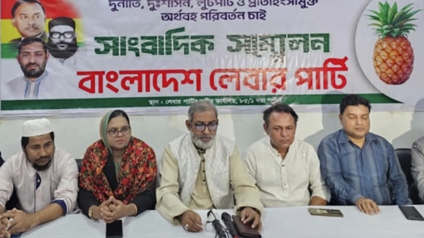 বিএনপির সঙ্গে ২০ বছরের সম্পর্ক ছিন্ন করল বাংলাদেশ লেবার পার্টি