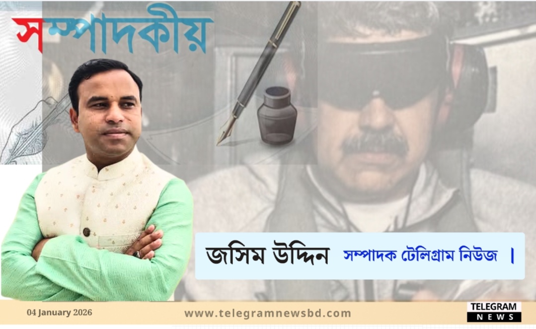 নিকোলাস মাদুরো ও আধিপত্যবাদী মার্কিন নীতির নগ্ন মুখ