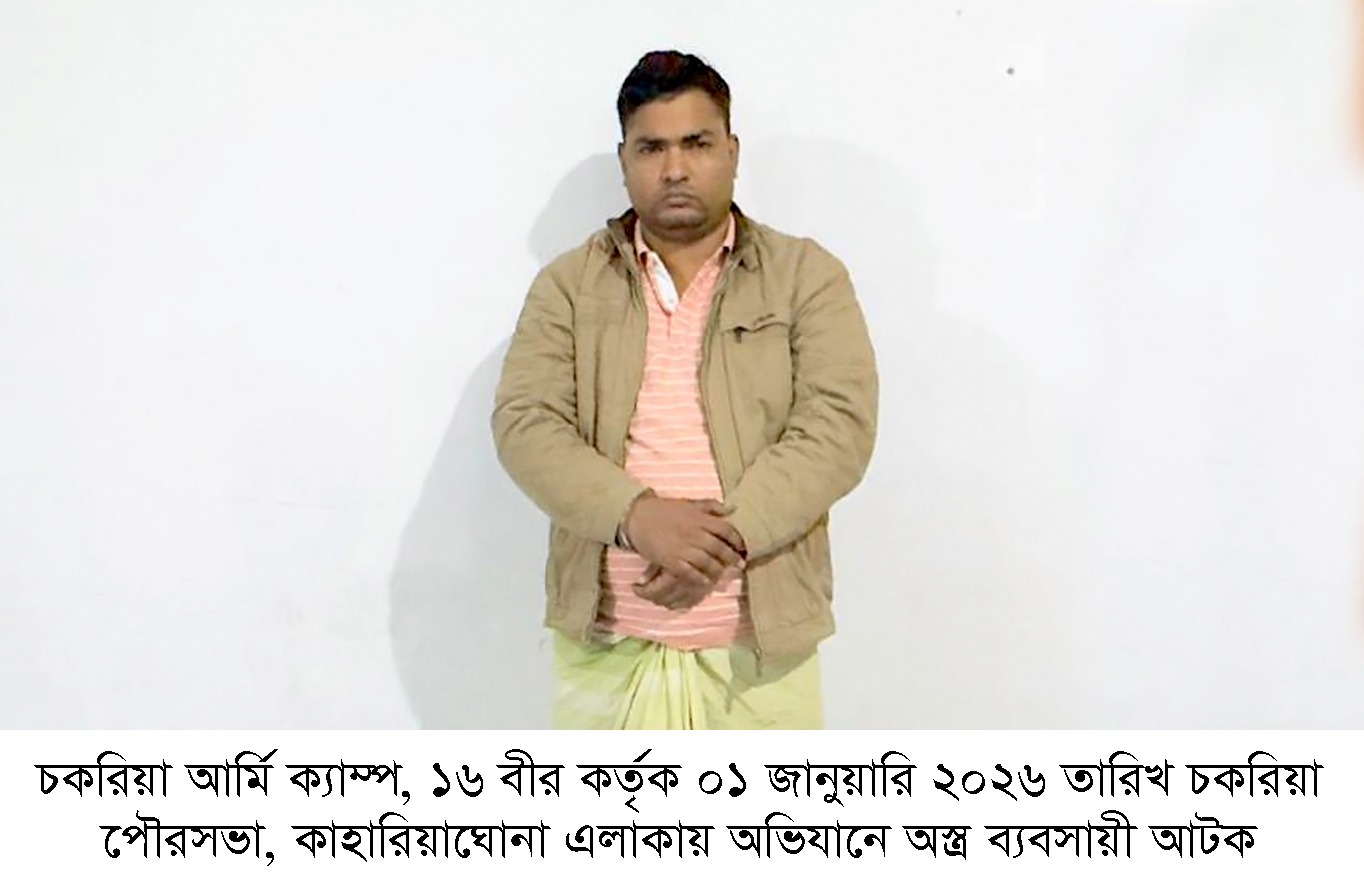 চকরিয়ায় যৌথ বাহিনীর অভিযানে অস্ত্রসহ যুবক আটক