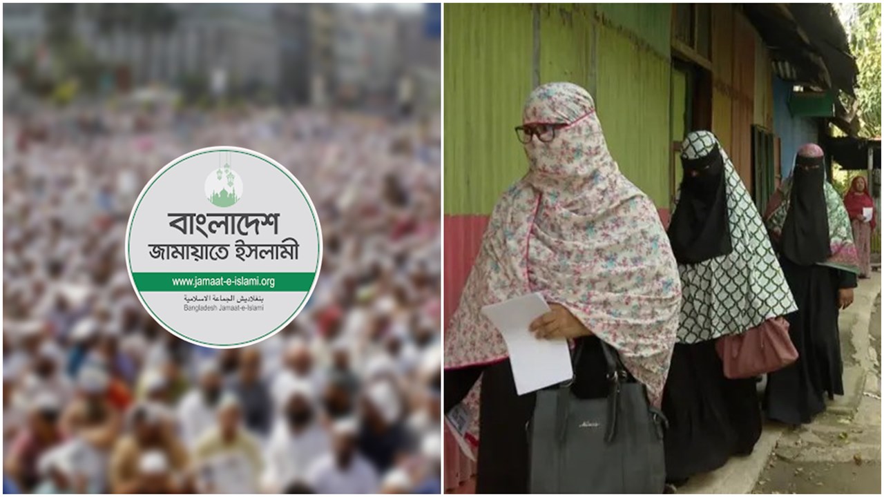 ইতিহাসে প্রথমবার প্রকাশ্যে সমাবেশের ডাক দিলো মহিলা জামায়াত