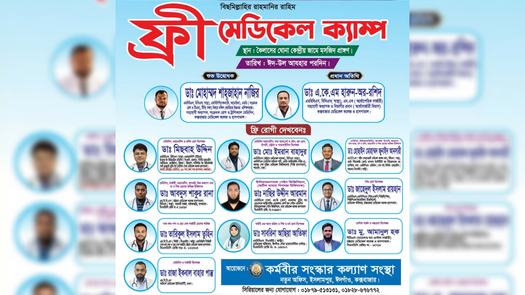৪০০ জনকে ওষুধসহ ফ্রি চিকিৎসা দিল কর্মবীর