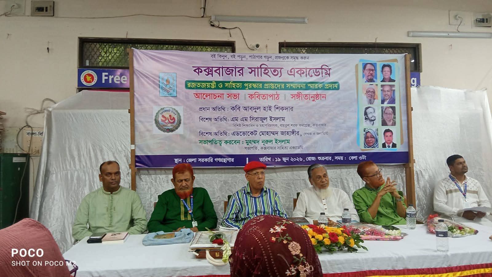 কবি—সাহিত্যিকদের আধুনিকতা সম্পর্কে স্পষ্ট ধারণা থাকা জরুরি: কক্সবাজারে আব্দুল হাই সিকদার