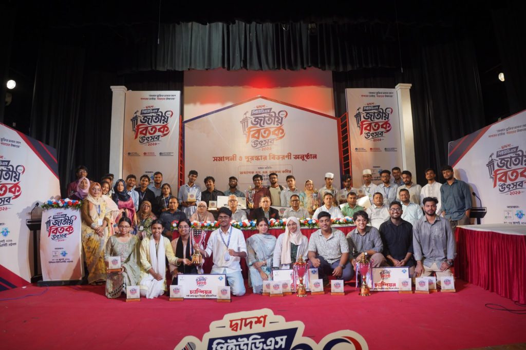 <span>প্রিমিয়ার ইউনিভার্সিটির জাতীয় বিতর্ক উৎসবের সমাপ্তি: / </span>চ্যাম্পিয়ন চট্টগ্রাম বিশ্ববিদ্যালয়, মহসীন কলেজ ও ইস্পাহানী স্মৃতি বিদ্যালয়