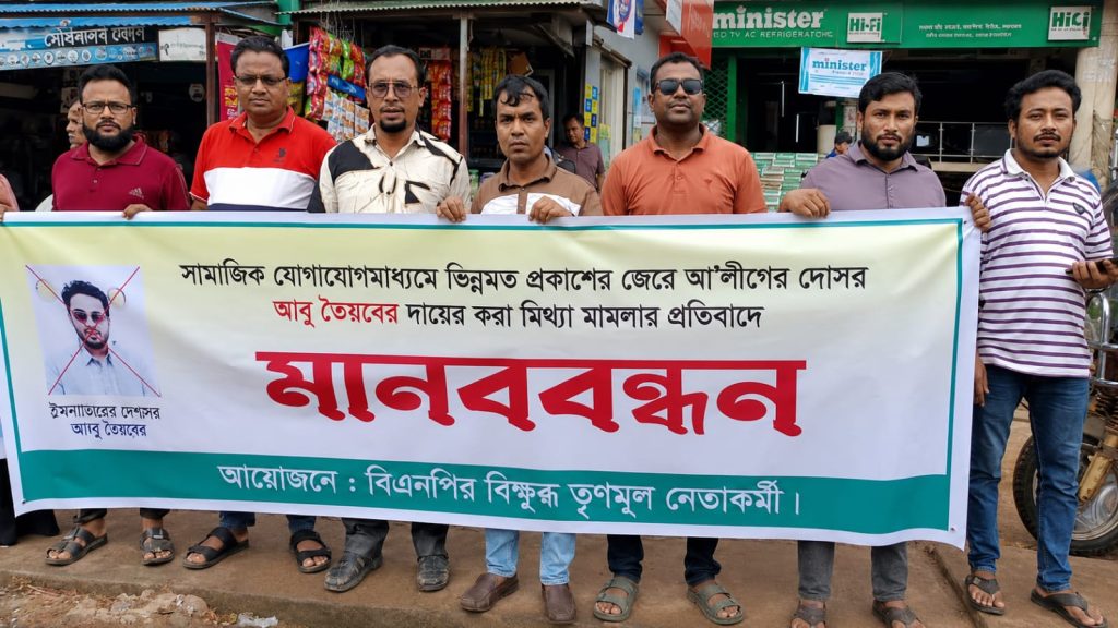 সংবাদ প্রকাশ ও মন্তব্যের জেরে আবু তৈয়বের মামলা, ঈদগাঁওয়ে সাংবাদিক-বিএনপি নেতাকর্মীদের মানববন্ধন