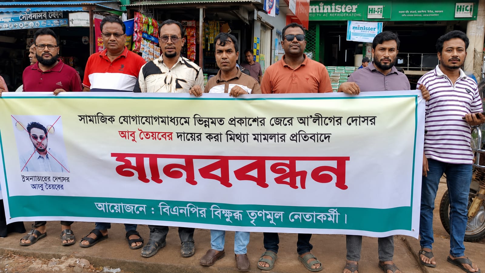 সংবাদ প্রকাশ ও মন্তব্যের জেরে আবু তৈয়বের মামলা, ঈদগাঁওয়ে সাংবাদিক-বিএনপি নেতাকর্মীদের মানববন্ধন