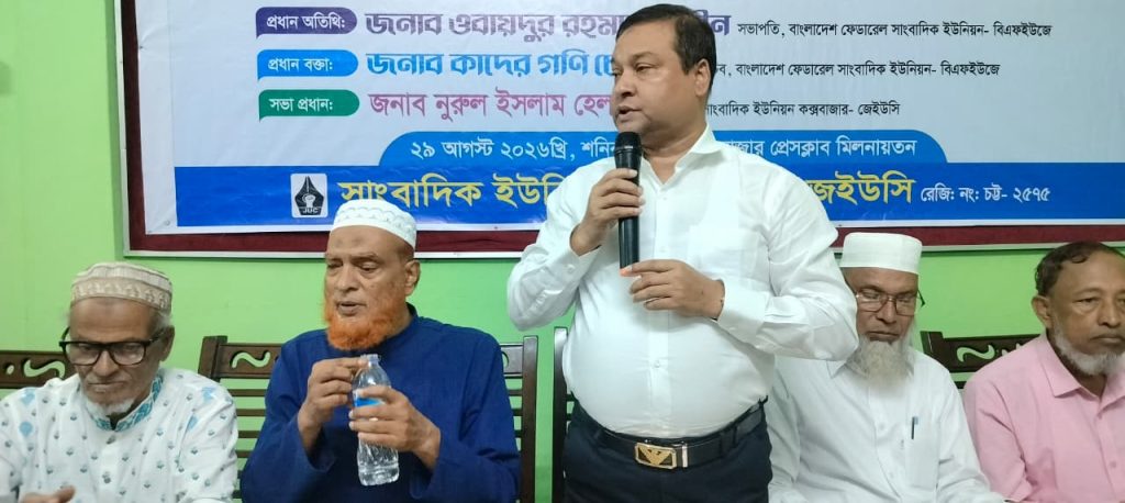 <span>কাদের গনি চৌধুরী / </span>স্বাধীন সাংবাদিকতাই সরকারকে সত্য বলবে, অন্যরা খুশির গল্প শোনাবে