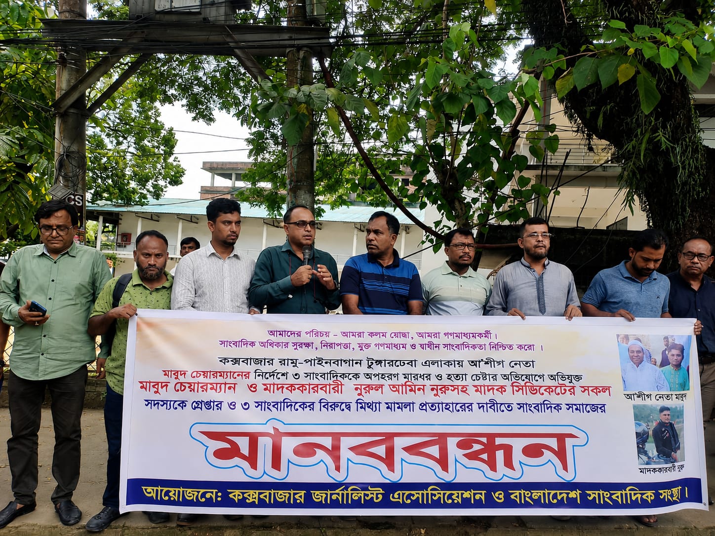 সাবেক চেয়ারম্যান আব্দুল মাবুদসহ ৯ আসামির দ্রুত গ্রেফতারের দাবিতে কক্সবাজারে মানববন্ধন